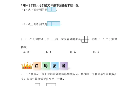 第二单元第02课时从同一位置观察不同物体的形状（分层作业）-四年级数学下册人教版_2026春人教版数学四年级下册_四下人教数学_四年级下册_分层作业