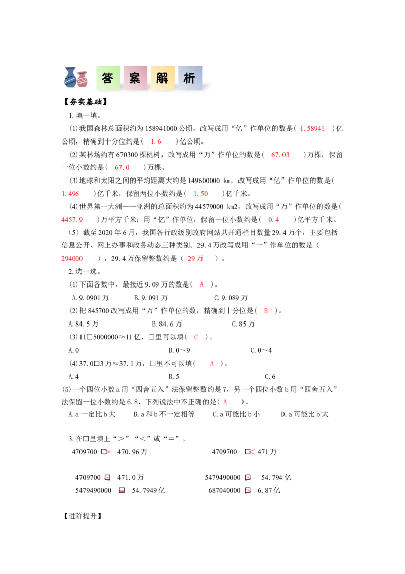 第四单元第11课时把较大的数改写成用&ldquo;万&rdquo;或&ldquo;亿&rdquo;作单位的数（分层作业）-四年级数学下册人教版_2026春人教版数学四年级下册_四下人教数学_四年级下册_分层作业