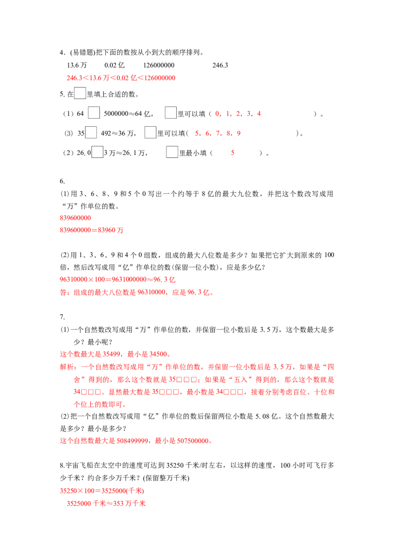 第四单元第11课时把较大的数改写成用&ldquo;万&rdquo;或&ldquo;亿&rdquo;作单位的数（分层作业）-四年级数学下册人教版_2026春人教版数学四年级下册_四下人教数学_四年级下册_分层作业