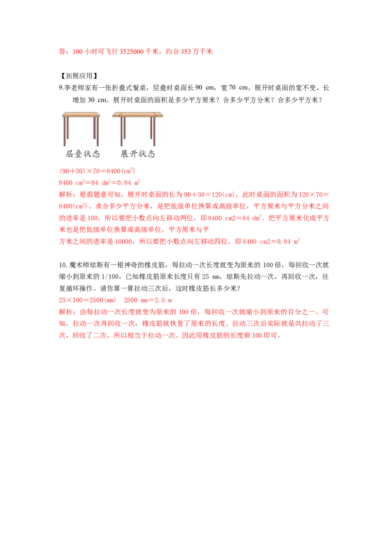 第四单元第11课时把较大的数改写成用&ldquo;万&rdquo;或&ldquo;亿&rdquo;作单位的数（分层作业）-四年级数学下册人教版_2026春人教版数学四年级下册_四下人教数学_四年级下册_分层作业