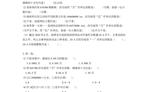 第四单元第11课时把较大的数改写成用&ldquo;万&rdquo;或&ldquo;亿&rdquo;作单位的数（分层作业）-四年级数学下册人教版_2026春人教版数学四年级下册_四下人教数学_四年级下册_分层作业