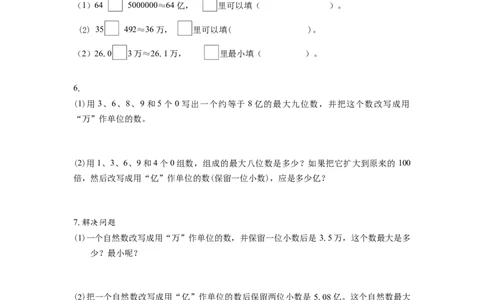 第四单元第11课时把较大的数改写成用&ldquo;万&rdquo;或&ldquo;亿&rdquo;作单位的数（分层作业）-四年级数学下册人教版_2026春人教版数学四年级下册_四下人教数学_四年级下册_分层作业