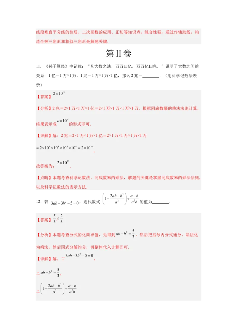 数学（安徽卷）（全解全析）_2025年安徽省中考模拟试卷数学_2025年安徽数学二模卷61份_数学（安徽卷）-学易金卷：2025年中考第二次模拟考试
