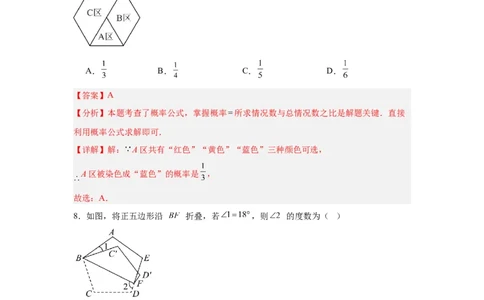 数学（安徽卷）（全解全析）_2025年安徽省中考模拟试卷数学_2025年安徽数学二模卷61份_数学（安徽卷）-学易金卷：2025年中考第二次模拟考试