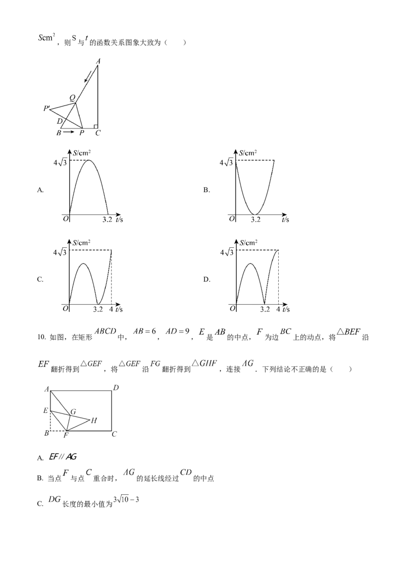 精品解析：2025年安徽省蚌埠市部分学校中考三模数学试卷（原卷版）_2025年安徽省中考模拟试卷数学_2025年安徽数学三模卷68份_精品解析：2025年安徽省蚌埠市部分学校中考三模数学试卷