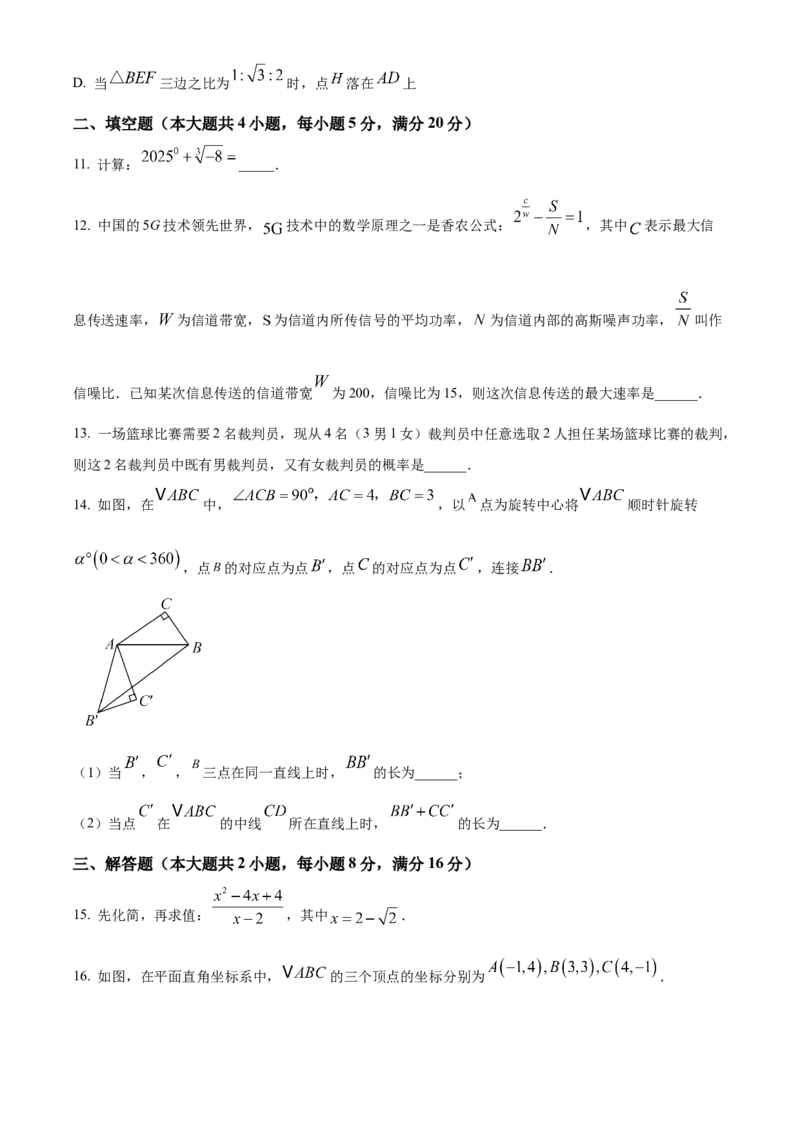 精品解析：2025年安徽省蚌埠市部分学校中考三模数学试卷（原卷版）_2025年安徽省中考模拟试卷数学_2025年安徽数学三模卷68份_精品解析：2025年安徽省蚌埠市部分学校中考三模数学试卷