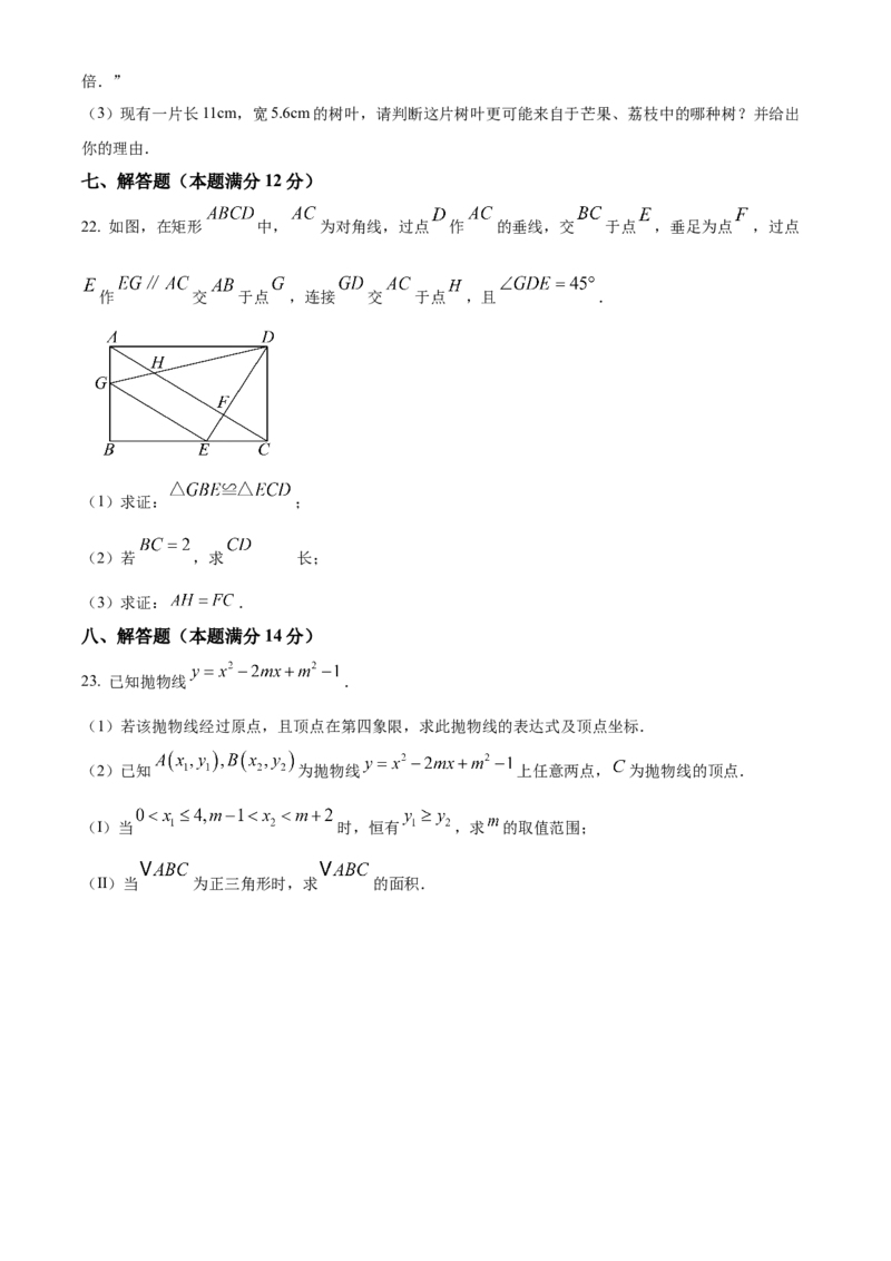 精品解析：2025年安徽省蚌埠市部分学校中考三模数学试卷（原卷版）_2025年安徽省中考模拟试卷数学_2025年安徽数学三模卷68份_精品解析：2025年安徽省蚌埠市部分学校中考三模数学试卷