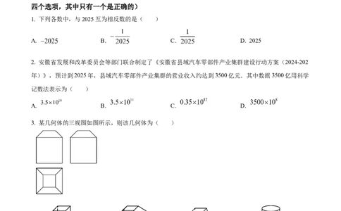 精品解析：2025年安徽省蚌埠市部分学校中考三模数学试卷（原卷版）_2025年安徽省中考模拟试卷数学_2025年安徽数学三模卷68份_精品解析：2025年安徽省蚌埠市部分学校中考三模数学试卷