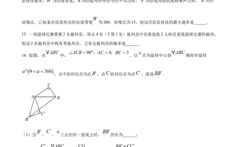 精品解析：2025年安徽省蚌埠市部分学校中考三模数学试卷（原卷版）_2025年安徽省中考模拟试卷数学_2025年安徽数学三模卷68份_精品解析：2025年安徽省蚌埠市部分学校中考三模数学试卷
