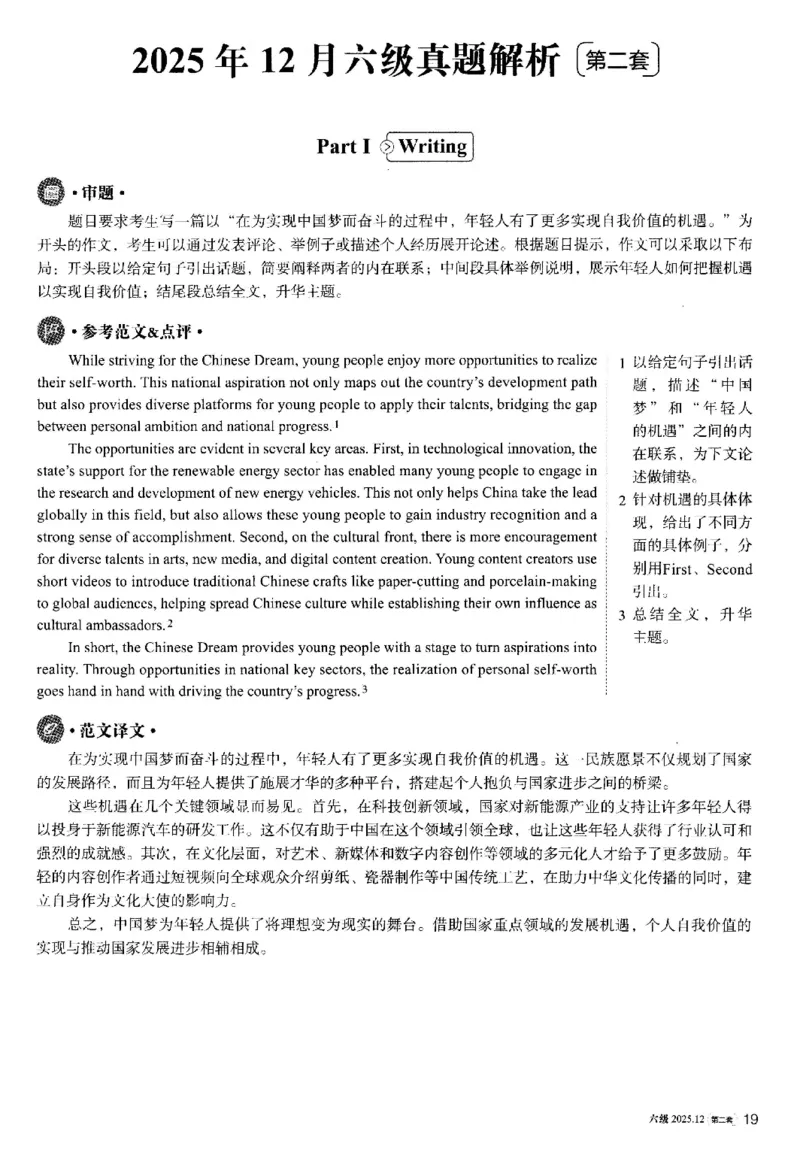 2025.12英语六级解析第2套_大学英语四六级_大学英语四级+六级_六级真题_六级真题_2025年12月CET6题+答案+音频新