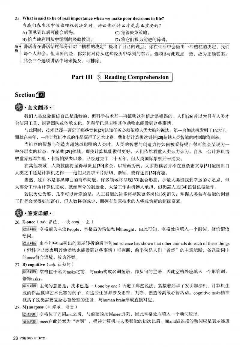 2025.12英语六级解析第2套_大学英语四六级_大学英语四级+六级_六级真题_六级真题_2025年12月CET6题+答案+音频新