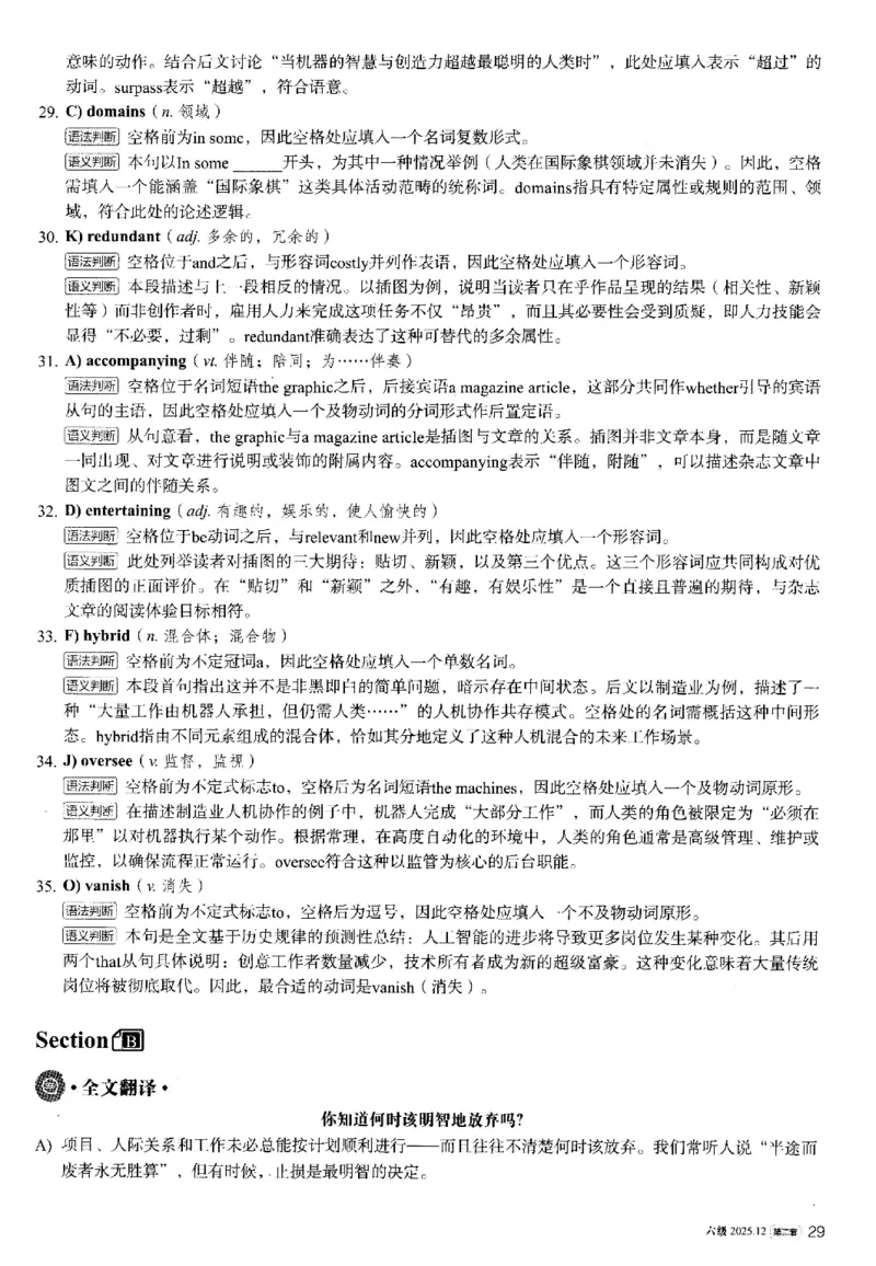 2025.12英语六级解析第2套_大学英语四六级_大学英语四级+六级_六级真题_六级真题_2025年12月CET6题+答案+音频新