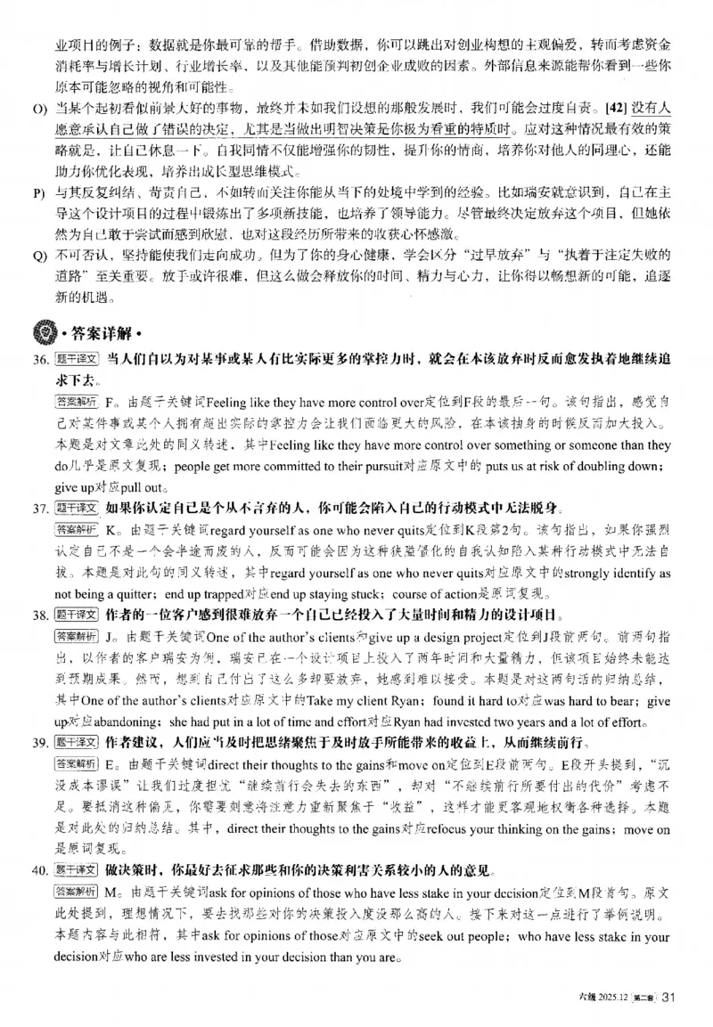 2025.12英语六级解析第2套_大学英语四六级_大学英语四级+六级_六级真题_六级真题_2025年12月CET6题+答案+音频新
