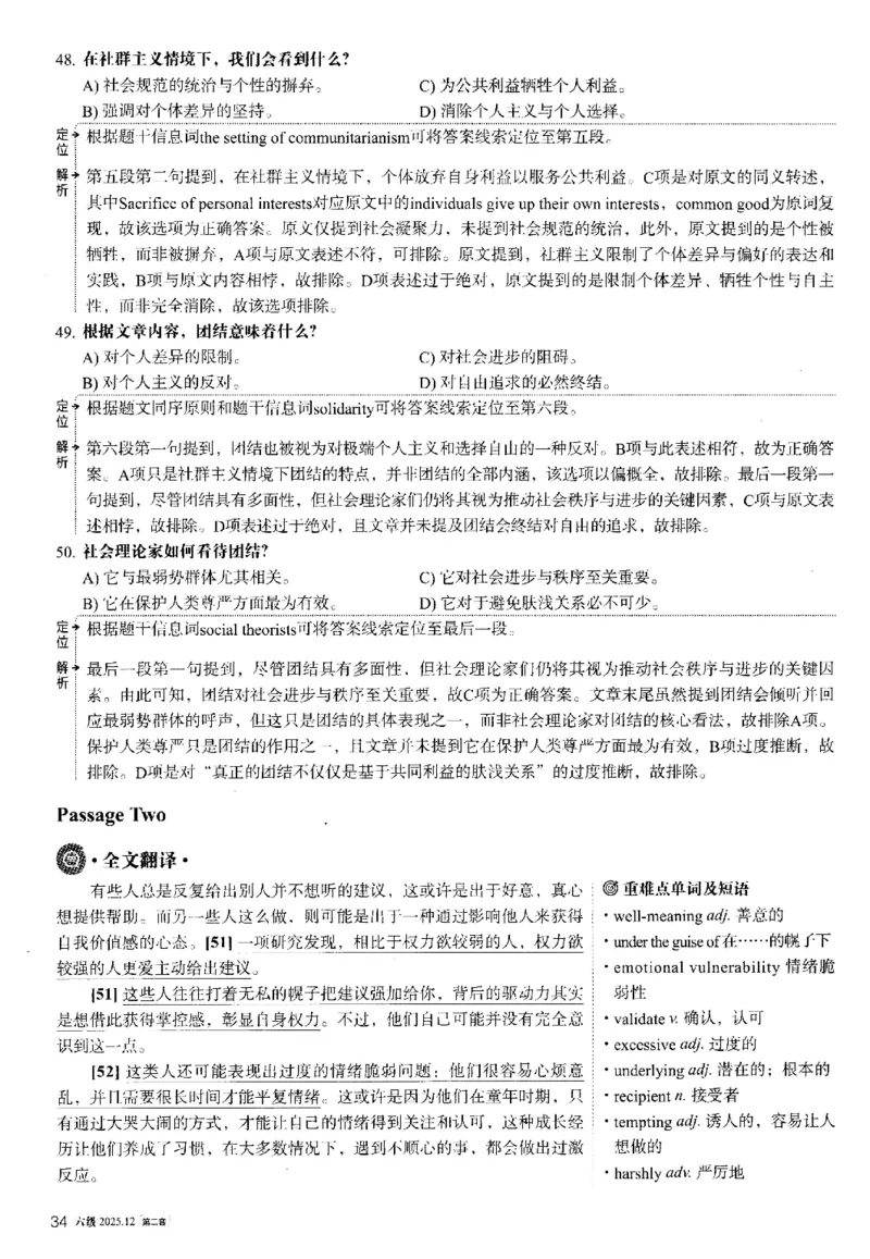 2025.12英语六级解析第2套_大学英语四六级_大学英语四级+六级_六级真题_六级真题_2025年12月CET6题+答案+音频新