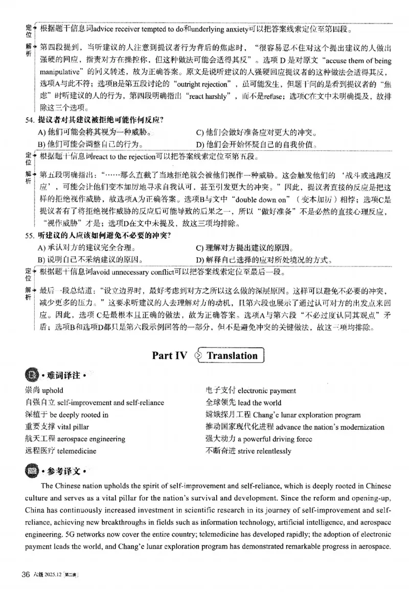 2025.12英语六级解析第2套_大学英语四六级_大学英语四级+六级_六级真题_六级真题_2025年12月CET6题+答案+音频新