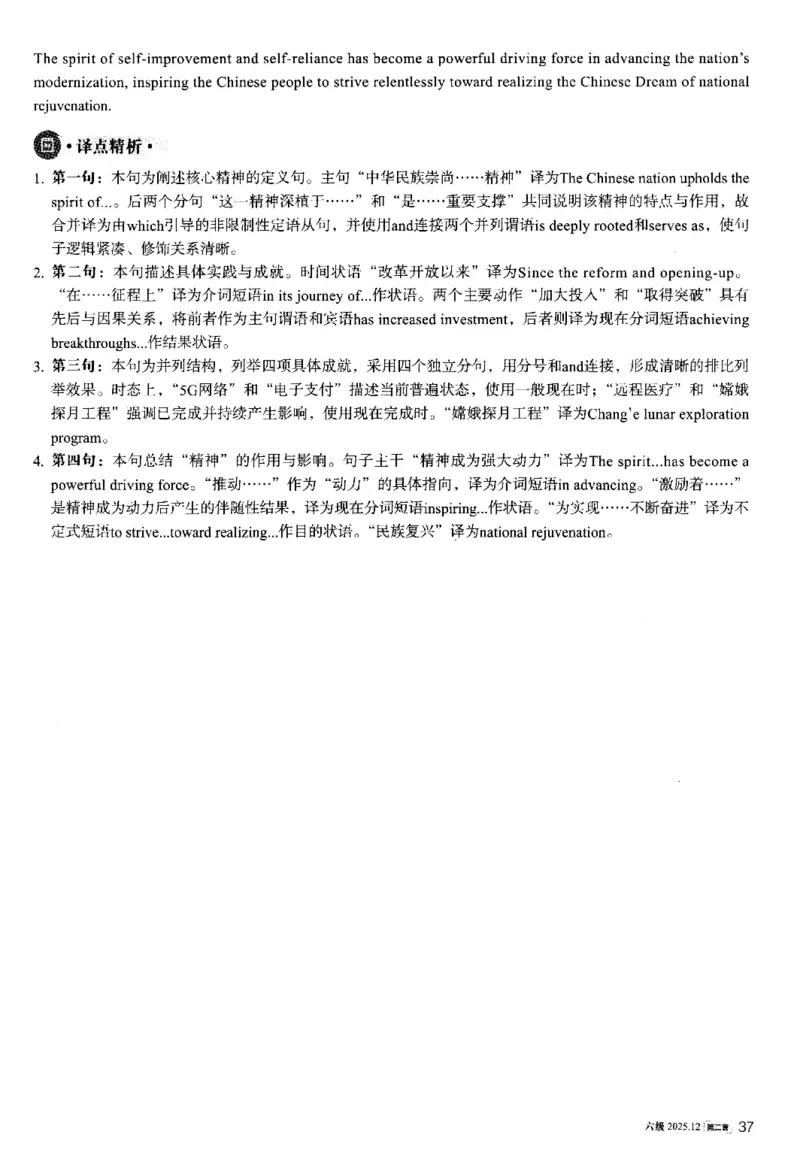 2025.12英语六级解析第2套_大学英语四六级_大学英语四级+六级_六级真题_六级真题_2025年12月CET6题+答案+音频新