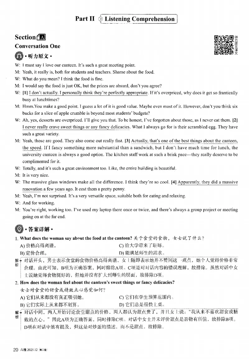 2025.12英语六级解析第2套_大学英语四六级_大学英语四级+六级_六级真题_六级真题_2025年12月CET6题+答案+音频新