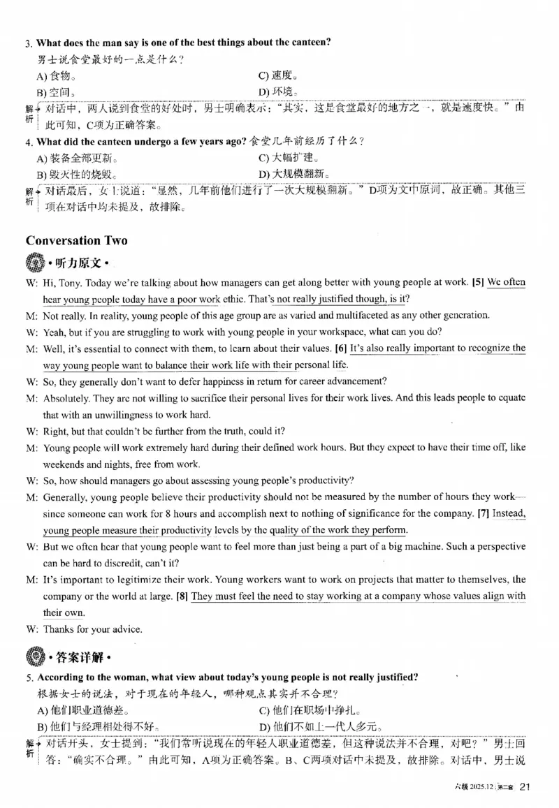 2025.12英语六级解析第2套_大学英语四六级_大学英语四级+六级_六级真题_六级真题_2025年12月CET6题+答案+音频新