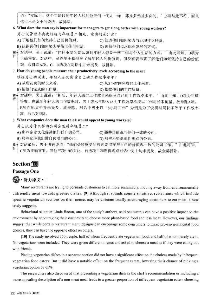 2025.12英语六级解析第2套_大学英语四六级_大学英语四级+六级_六级真题_六级真题_2025年12月CET6题+答案+音频新