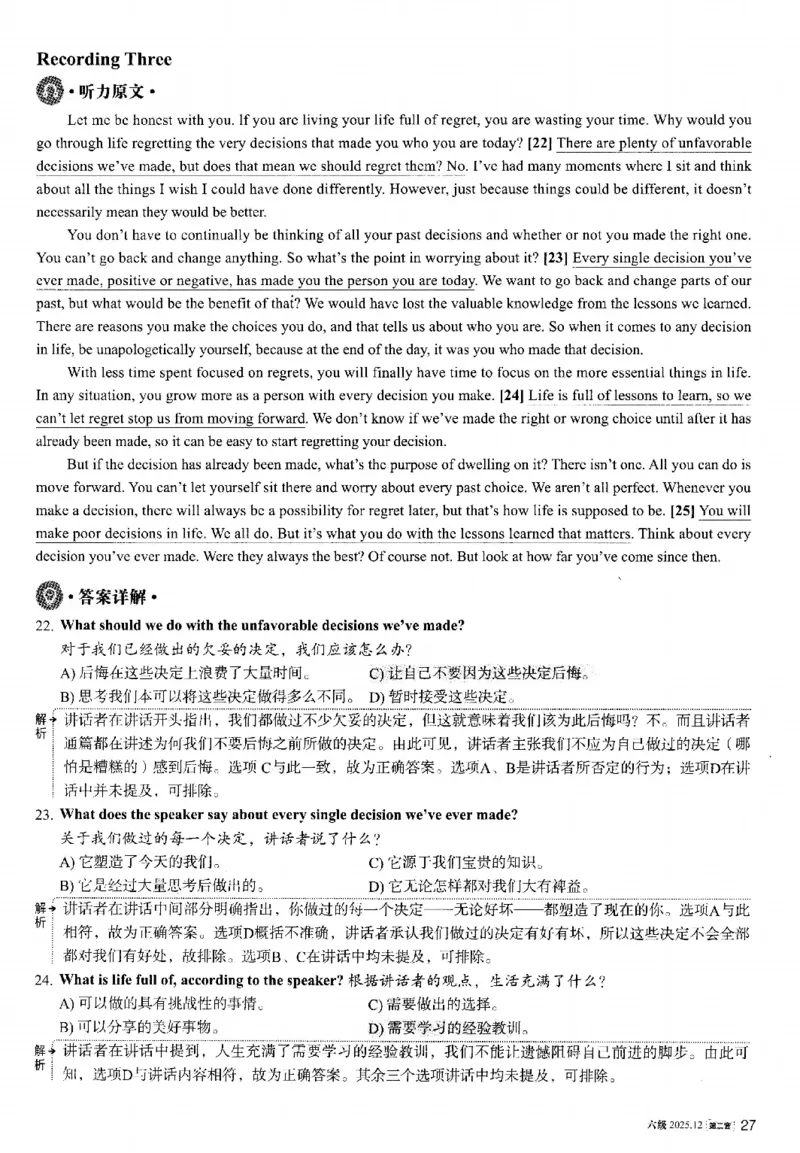 2025.12英语六级解析第2套_大学英语四六级_大学英语四级+六级_六级真题_六级真题_2025年12月CET6题+答案+音频新