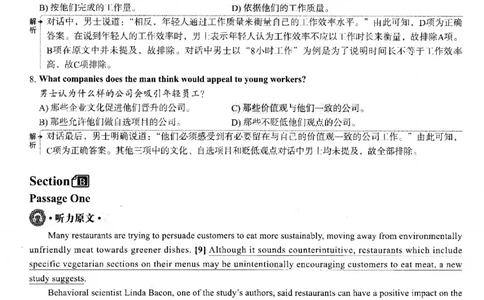 2025.12英语六级解析第2套_大学英语四六级_大学英语四级+六级_六级真题_六级真题_2025年12月CET6题+答案+音频新