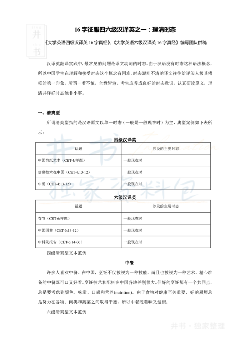 16字征服四六级汉译英之一：理清时态_大学英语四六级_赠送_四六级作文模板+单词_阅读_16字征服四六级翻译_16字征服四六级翻译