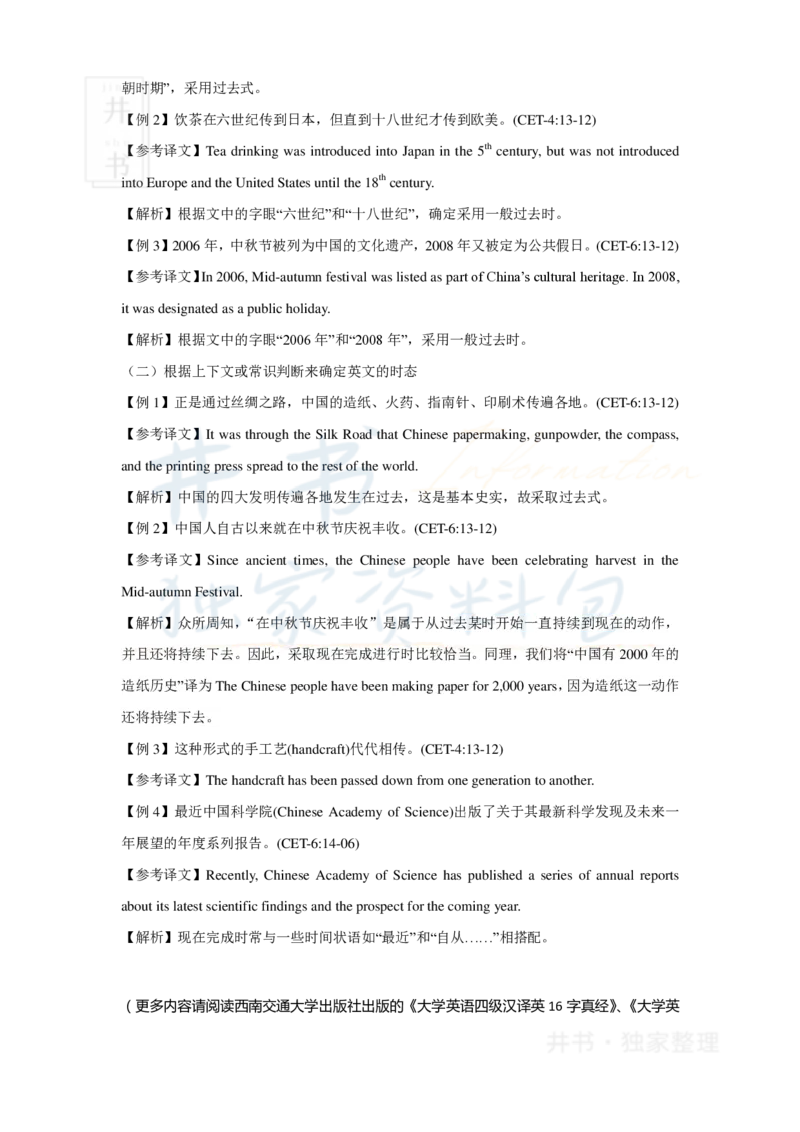 16字征服四六级汉译英之一：理清时态_大学英语四六级_赠送_四六级作文模板+单词_阅读_16字征服四六级翻译_16字征服四六级翻译