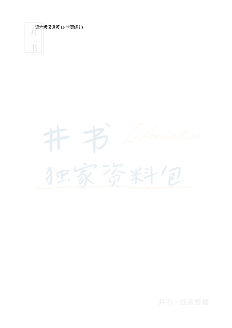 16字征服四六级汉译英之一：理清时态_大学英语四六级_赠送_四六级作文模板+单词_阅读_16字征服四六级翻译_16字征服四六级翻译