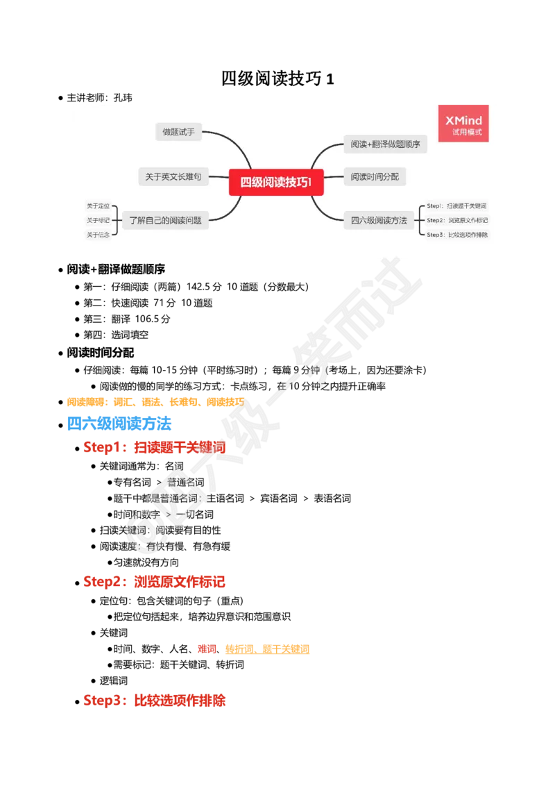四级阅读满分技巧_大学英语四六级_赠送_四六级作文模板+单词_阅读