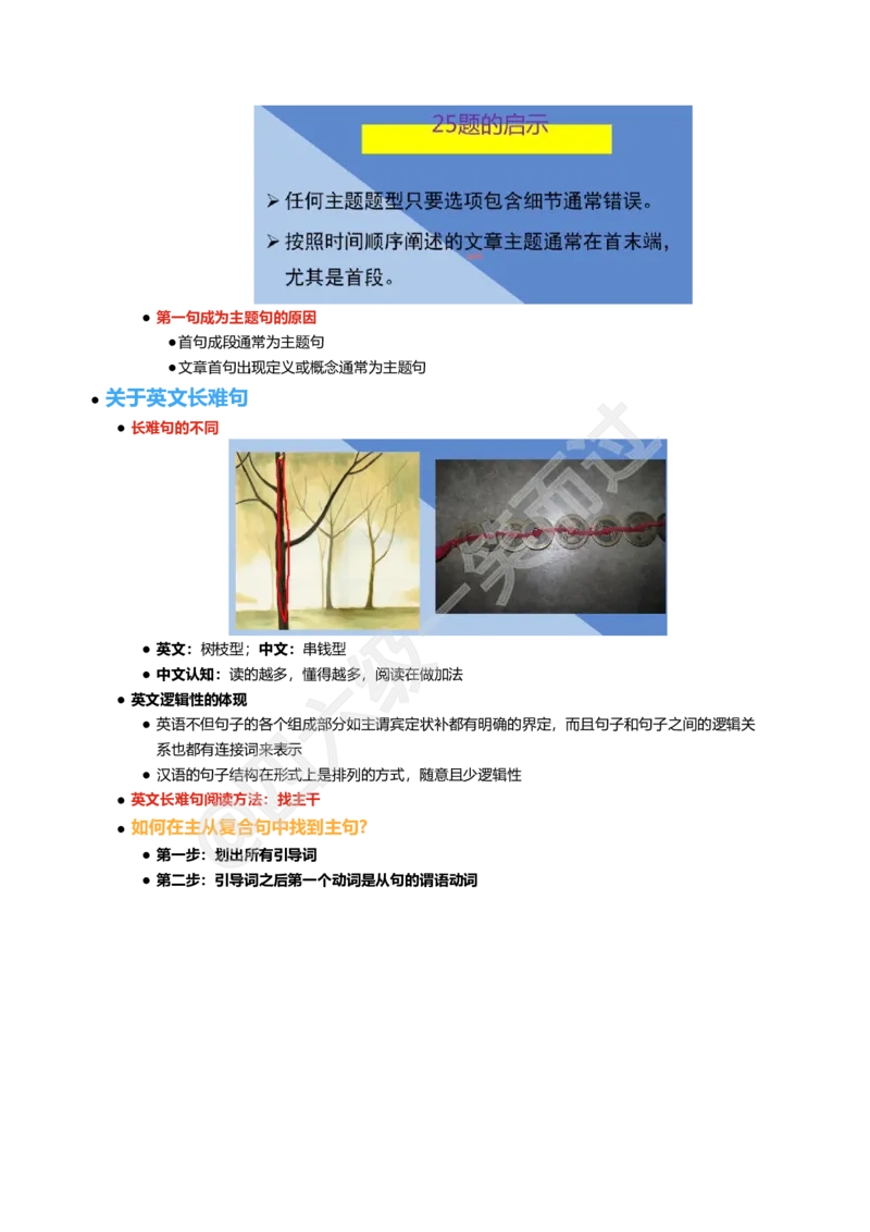 四级阅读满分技巧_大学英语四六级_赠送_四六级作文模板+单词_阅读