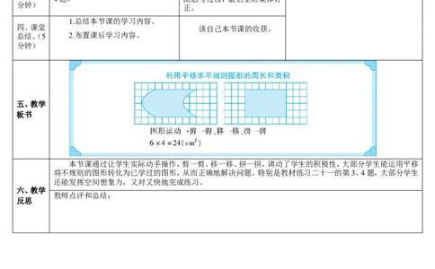 第3课时利用平移求不规则图形的周长和面积_2026春人教版数学四年级下册_四下人教数学_四年级下册_教案_教案2+导学案人教四下数学_导学案_7图形的运动（二）