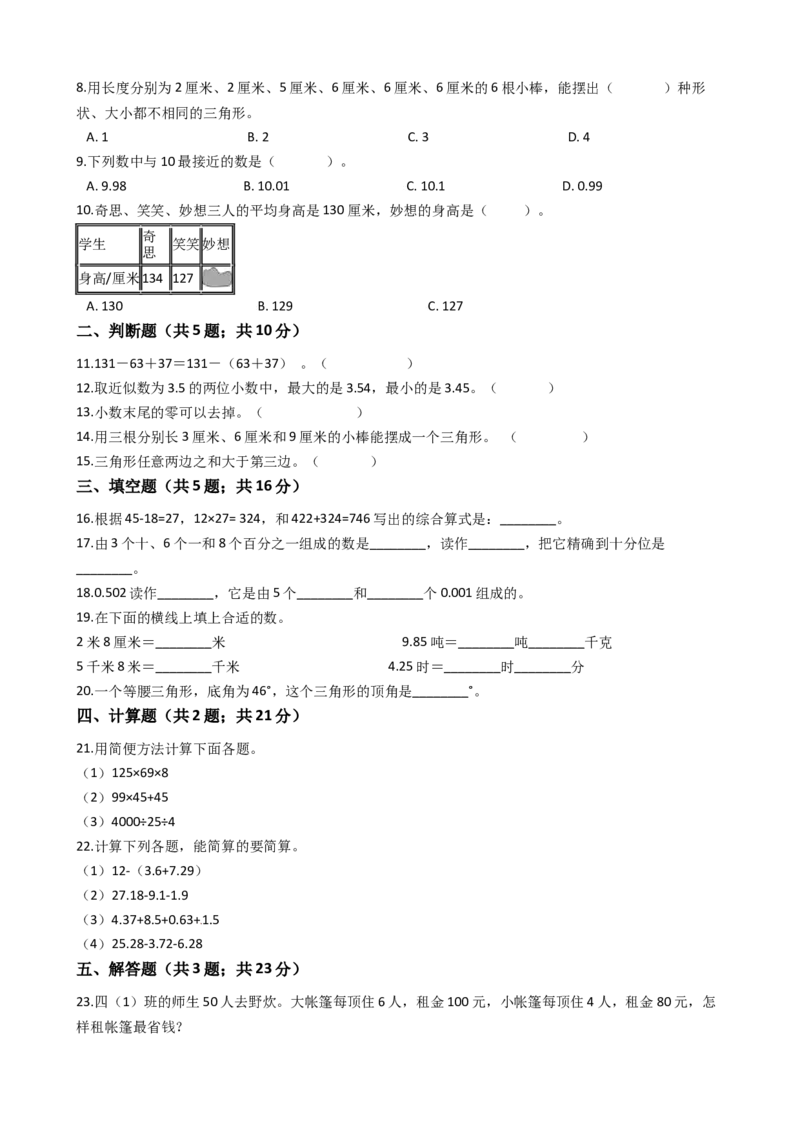 期末满分模拟卷人教版数学四年级下册期末满分模拟卷(一)（含答案）_2026春人教版数学四年级下册_四下人教数学_四年级下册_期末试卷_期末测试卷