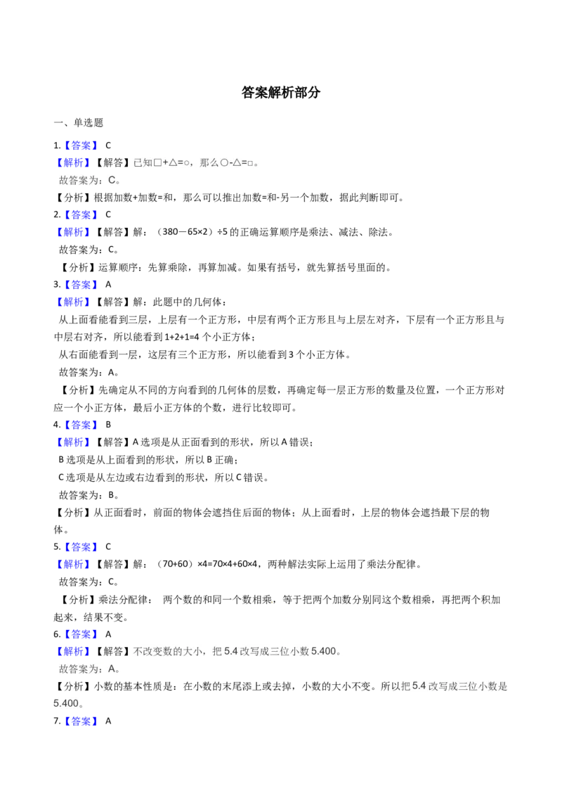 期末满分模拟卷人教版数学四年级下册期末满分模拟卷(一)（含答案）_2026春人教版数学四年级下册_四下人教数学_四年级下册_期末试卷_期末测试卷