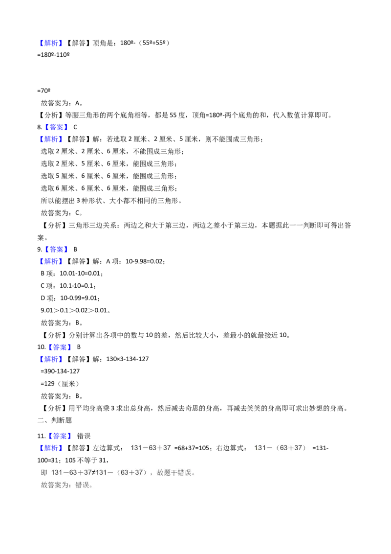 期末满分模拟卷人教版数学四年级下册期末满分模拟卷(一)（含答案）_2026春人教版数学四年级下册_四下人教数学_四年级下册_期末试卷_期末测试卷