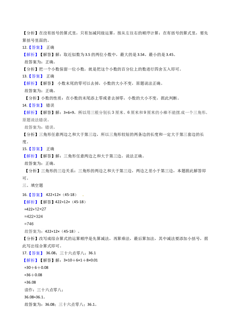 期末满分模拟卷人教版数学四年级下册期末满分模拟卷(一)（含答案）_2026春人教版数学四年级下册_四下人教数学_四年级下册_期末试卷_期末测试卷