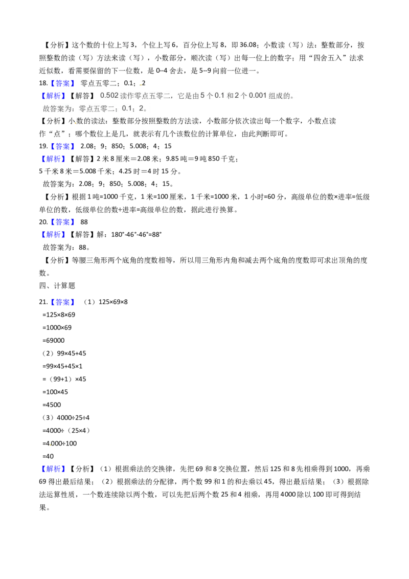 期末满分模拟卷人教版数学四年级下册期末满分模拟卷(一)（含答案）_2026春人教版数学四年级下册_四下人教数学_四年级下册_期末试卷_期末测试卷