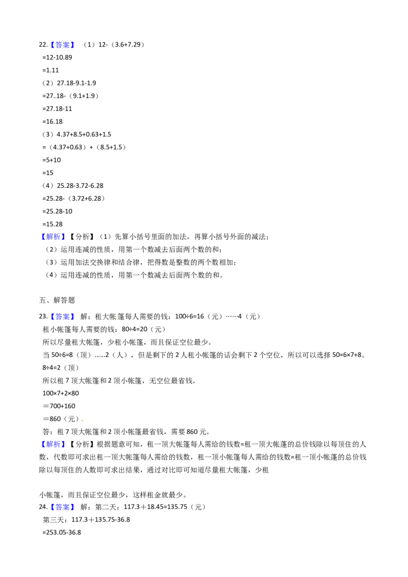 期末满分模拟卷人教版数学四年级下册期末满分模拟卷(一)（含答案）_2026春人教版数学四年级下册_四下人教数学_四年级下册_期末试卷_期末测试卷