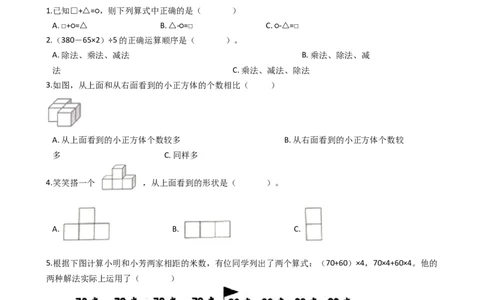 期末满分模拟卷人教版数学四年级下册期末满分模拟卷(一)（含答案）_2026春人教版数学四年级下册_四下人教数学_四年级下册_期末试卷_期末测试卷