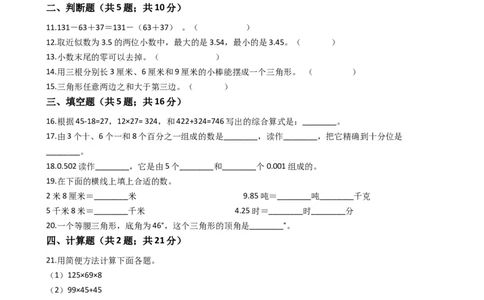 期末满分模拟卷人教版数学四年级下册期末满分模拟卷(一)（含答案）_2026春人教版数学四年级下册_四下人教数学_四年级下册_期末试卷_期末测试卷