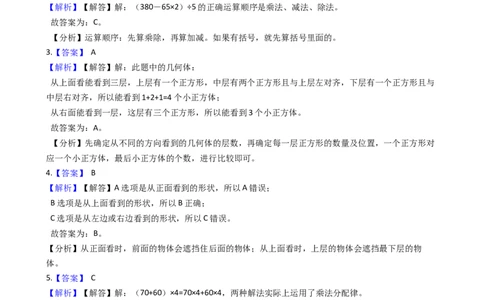 期末满分模拟卷人教版数学四年级下册期末满分模拟卷(一)（含答案）_2026春人教版数学四年级下册_四下人教数学_四年级下册_期末试卷_期末测试卷