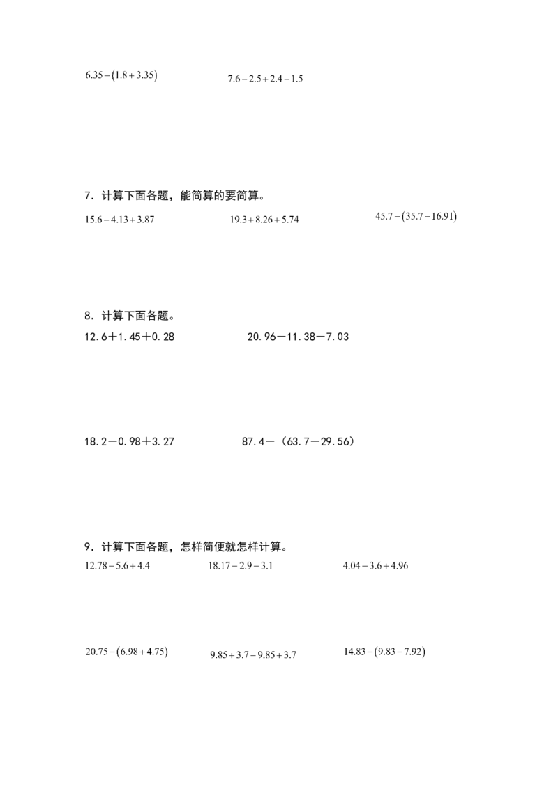 四年级数学下册典型例题系列之第六单元：小数加减法脱式计算与简便计算专项练习（原卷版）人教版_2026春人教版数学四年级下册_四下人教数学_四年级下册_专项练习