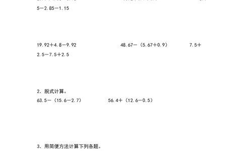四年级数学下册典型例题系列之第六单元：小数加减法脱式计算与简便计算专项练习（原卷版）人教版_2026春人教版数学四年级下册_四下人教数学_四年级下册_专项练习