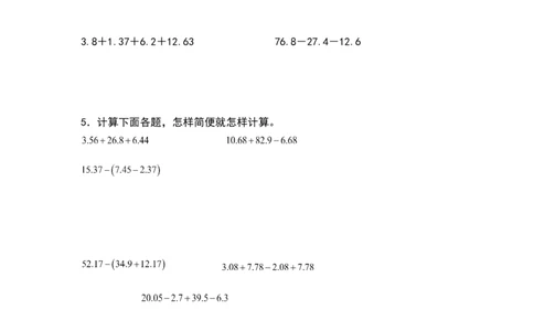 四年级数学下册典型例题系列之第六单元：小数加减法脱式计算与简便计算专项练习（原卷版）人教版_2026春人教版数学四年级下册_四下人教数学_四年级下册_专项练习
