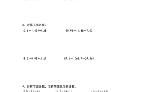 四年级数学下册典型例题系列之第六单元：小数加减法脱式计算与简便计算专项练习（原卷版）人教版_2026春人教版数学四年级下册_四下人教数学_四年级下册_专项练习