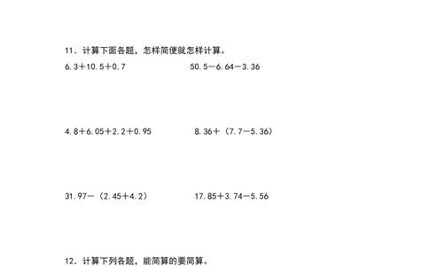 四年级数学下册典型例题系列之第六单元：小数加减法脱式计算与简便计算专项练习（原卷版）人教版_2026春人教版数学四年级下册_四下人教数学_四年级下册_专项练习