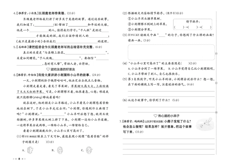 26春好卷二年级语文下（R版）_26春好卷语文_26春好卷语文二下