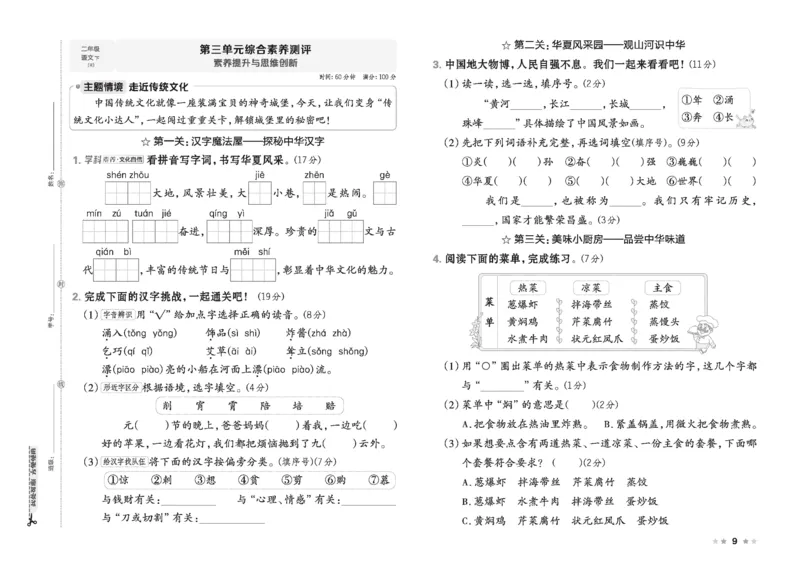 26春好卷二年级语文下（R版）_26春好卷语文_26春好卷语文二下