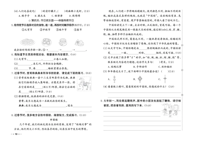 26春好卷二年级语文下（R版）_26春好卷语文_26春好卷语文二下