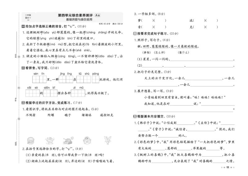 26春好卷二年级语文下（R版）_26春好卷语文_26春好卷语文二下