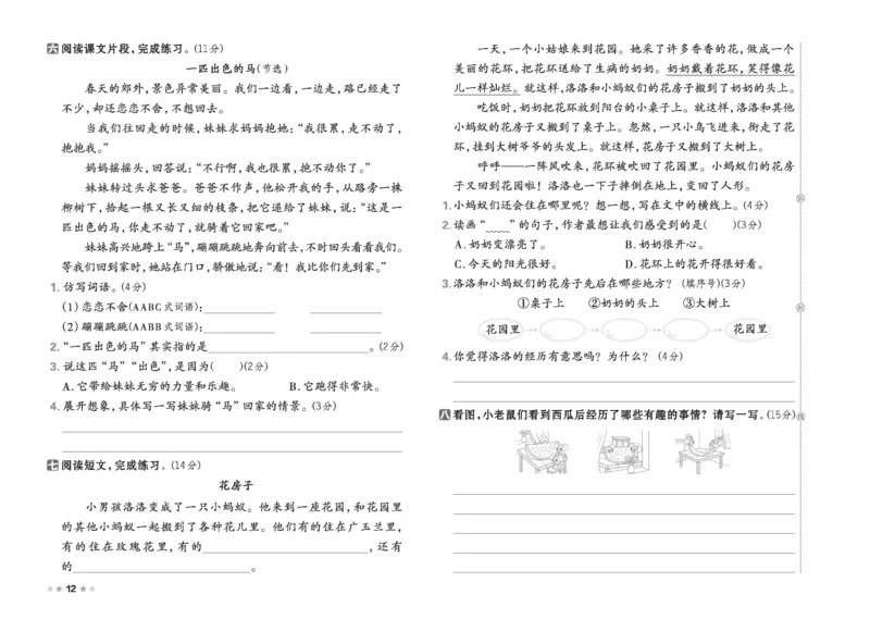 26春好卷二年级语文下（R版）_26春好卷语文_26春好卷语文二下